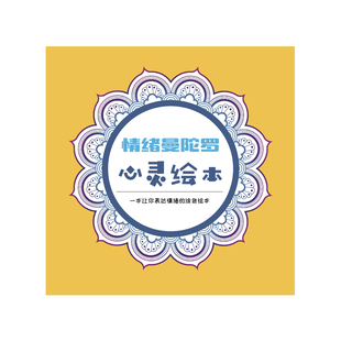 曼陀罗疗愈画册绘画工具减压疗法心理解压画本图画手绘涂色成人