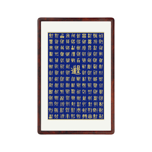 日进斗金字画抓紧搞钱装饰画见山静心挂画办公室牌匾拓印带框字画