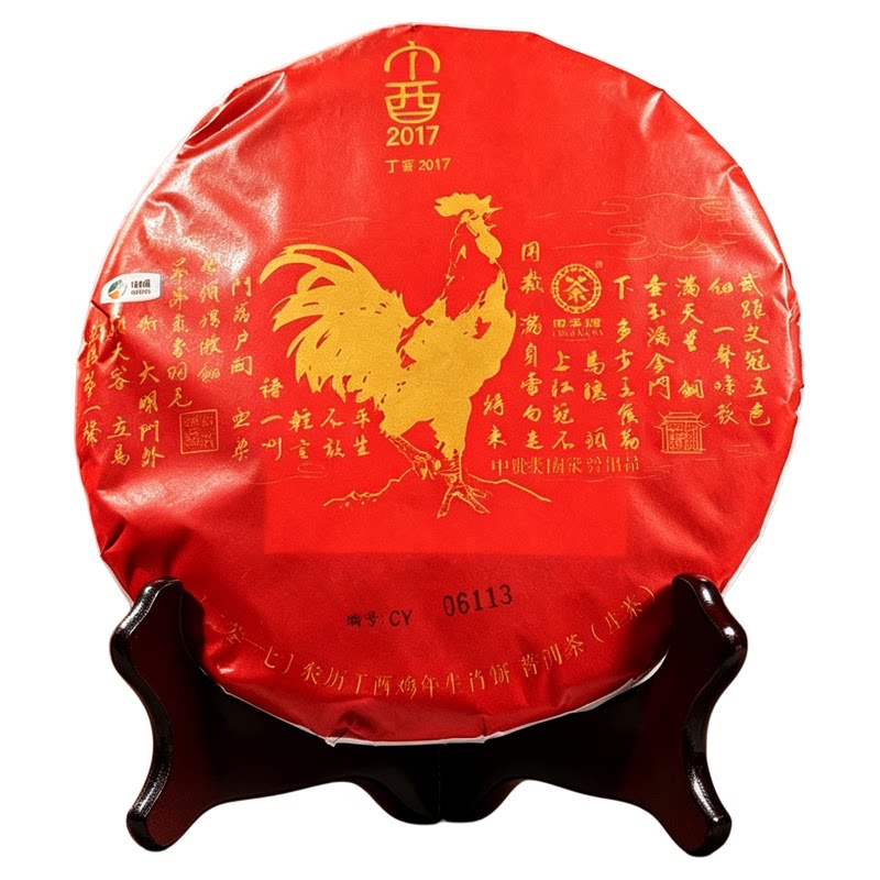 鸡年生肖纪念饼中茶中期茶普洱茶