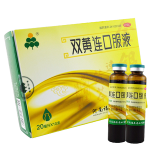 包邮】福森双黄连口服液10支清热解毒感冒发热咳嗽咽痛