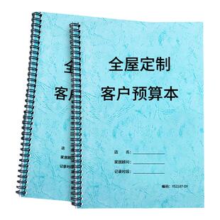 全屋定制客户预算记录本装饰装修公司客户报价记录顾客装修报价清单本客户装修预算清单本客户装修报价记录本