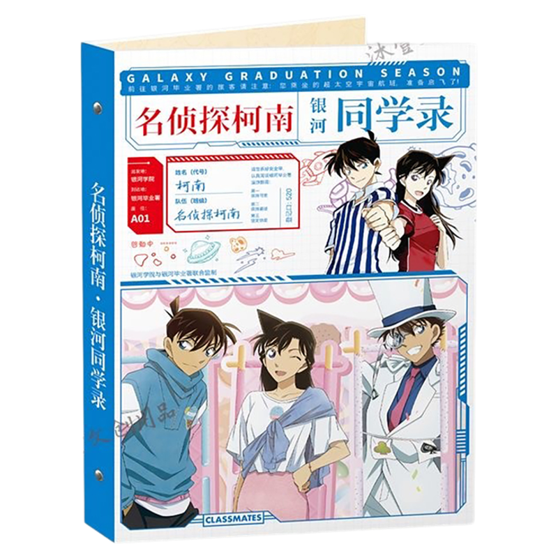 2025新款动漫名侦探柯南动漫同学录中小学生毕业纪念册留言薄68页