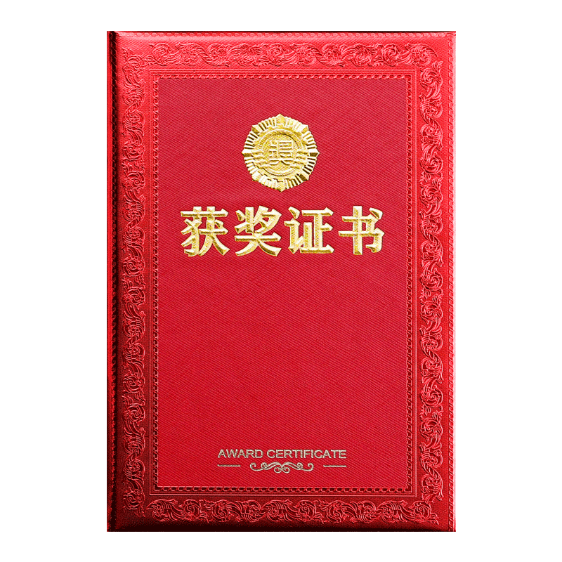 获奖证书外壳定制学生比赛竞赛荣誉得奖颁奖证件书a4烫金内页内芯打印制作企业优秀员工小组年度表彰荣誉证书