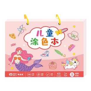 公主涂色书画画本女孩马克笔绘画本a4大本儿童趣味填色涂鸦手绘画