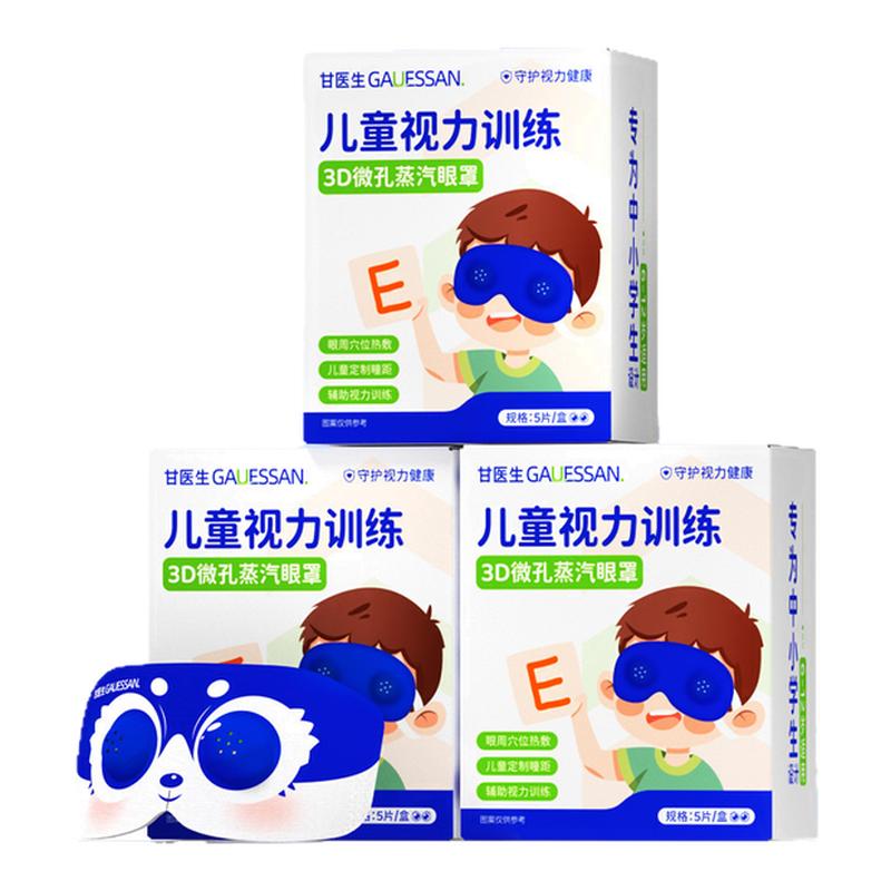 叶黄素蒸汽眼罩热敷护眼缓解疲劳