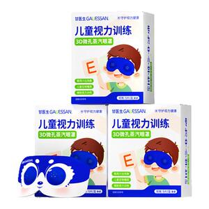 甘医生叶黄素蒸汽眼罩儿童改善视力店劳治近视眼视模糊热敷护眼贴