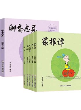 蔡志忠给孩子的国学经典漫画