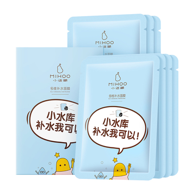 小迷糊小水库面膜10D玻尿酸