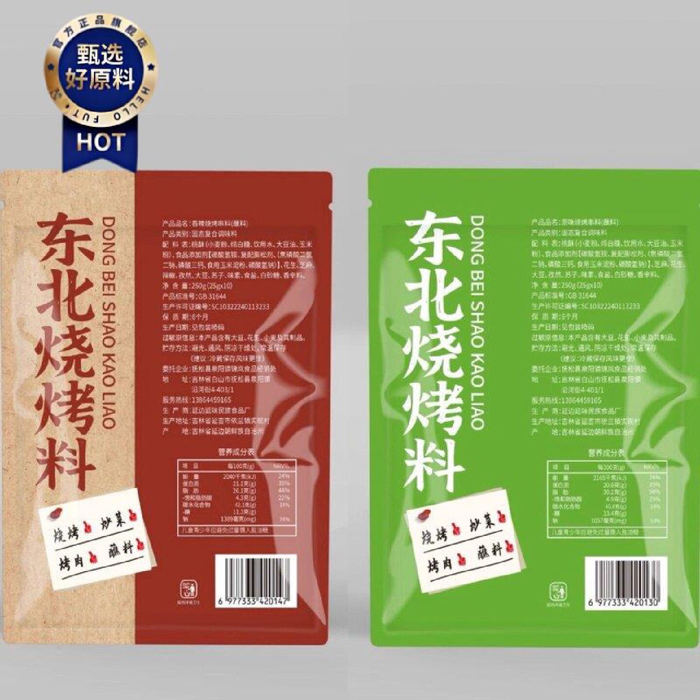 新日期村驴家东北烧烤料烤肉蘸料火锅干碟延边烧烤烤串撒料桃酥粉