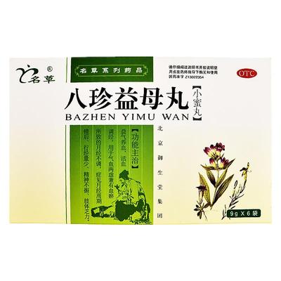 【名草】八珍益母丸9g*6袋/盒