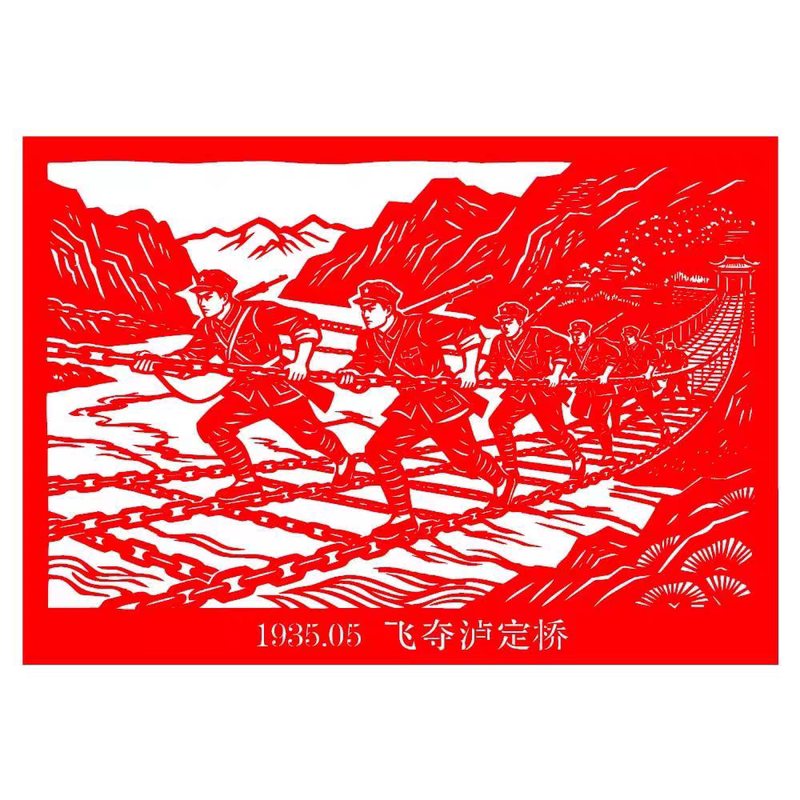 手工剪纸成品和底稿长征抗战红色定做设计代刻刻纸窗花装饰画作业