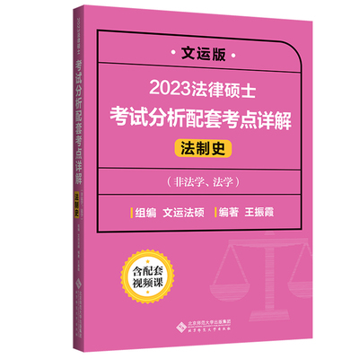 2025法律硕士考试分析考点详解