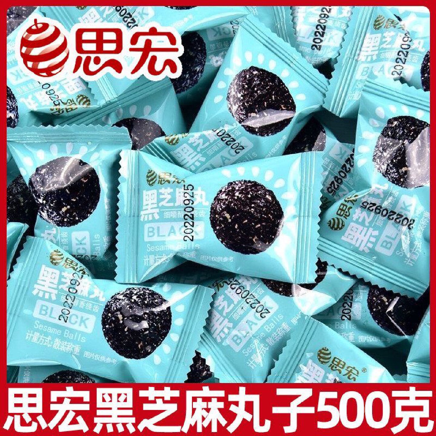 思宏黑芝麻丸500g蜂蜜熟黑芝麻球独立包装谷餐孕妇老人休闲零食品