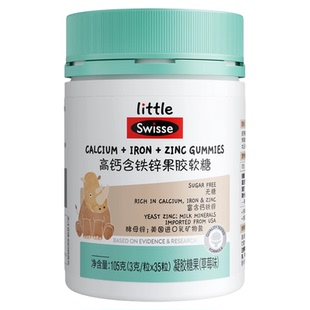 Swisse斯维诗高钙含铁锌儿童3岁+青少年钙铁锌非钙片软糖成长高钙