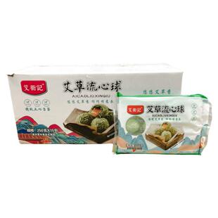 艾衢记艾草流心球250g15包袋装整箱特色油炸小吃点心酒店商用食材