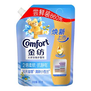 金纺柔顺剂衣物持久留香防静电熏衣草香补充袋装官方旗舰店正品牌