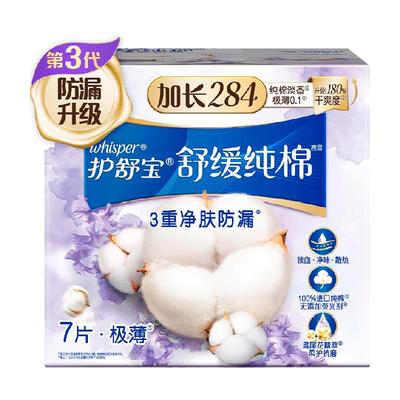 护舒宝舒缓纯棉卫生巾284mm7片