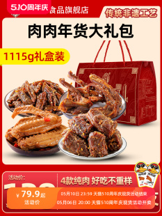 加量版 陈阿炳鸭货肉肉大派对礼盒装 卤味零食大礼包风干鸭架鸭脖