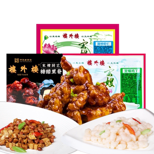 楼外楼半成品宫爆鸡丁清炒虾仁冷冻糖醋里脊冷藏速食菜杭州特产
