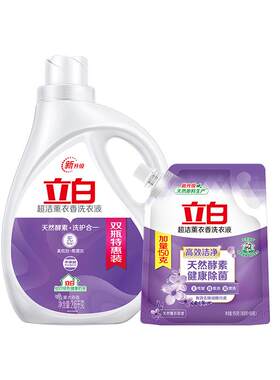 立白超洁熏衣香洗衣液