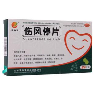 聚仁堂 伤风停片24片 风寒感冒恶寒鼻塞鼻流清涕发热头痛