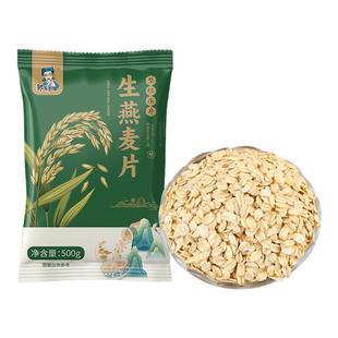 生燕麦片 需煮纯麦片新鲜非即食原味生熟燕麦商用散装粗粮早餐