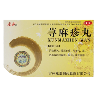 龙泰荨麻疹丸10g*9袋/盒 湿疹 皮肤瘙痒除湿止痒皮肤干燥祛湿皮炎
