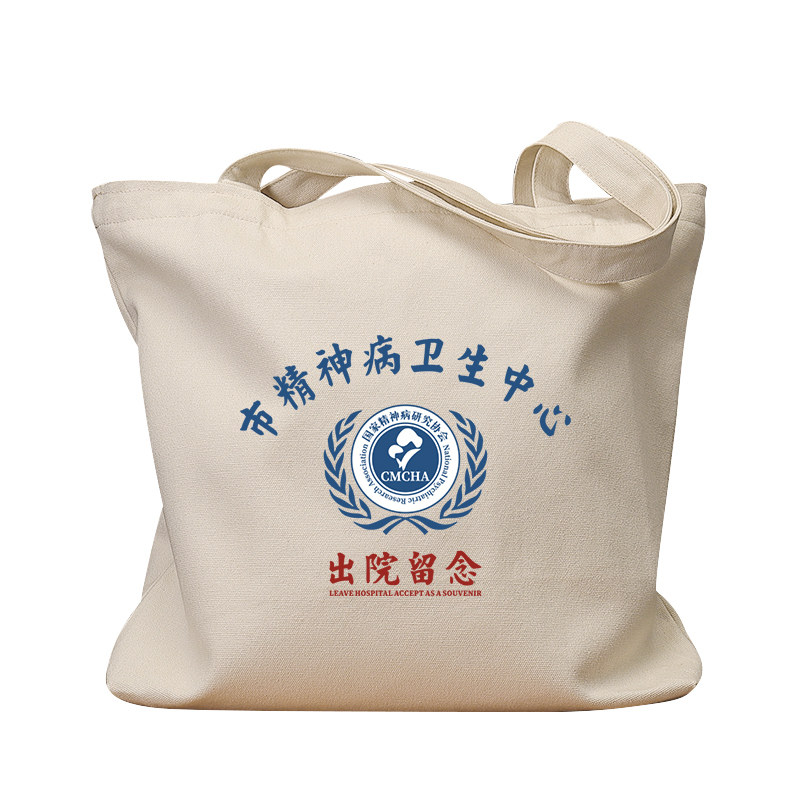 市精神卫生中心留念国潮帆布包