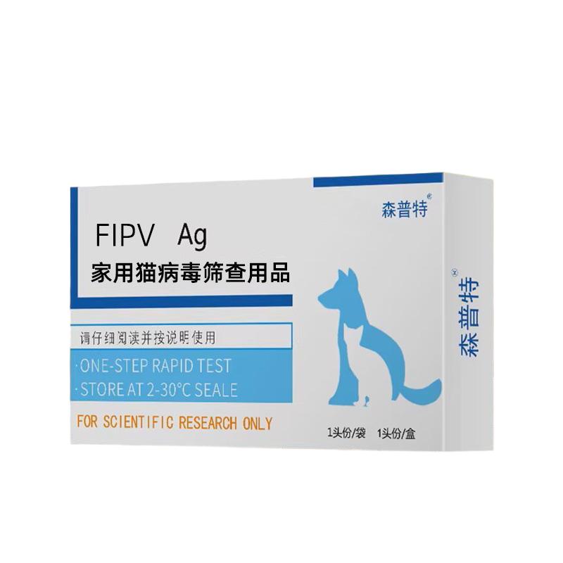 森普特猫传复检测试纸
