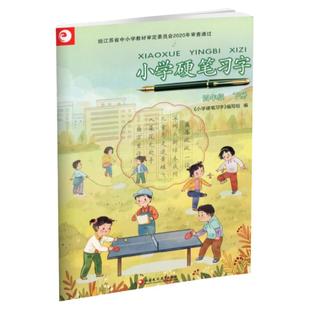 2026年春 小学硬笔习字 四年级下册 4下 配人教部编版  写字课课练 写字描红本生字本 小学生练字贴 同步教辅 习字册 全国通用XGX