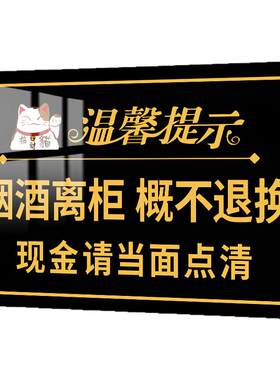 概不赊账温馨提示牌小本生意概不赊账免开尊口不欠账标语本店谢绝赊账对不起小本经营店小利薄亚克力标牌定制