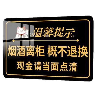 概不赊账温馨提示牌小本生意概不赊账免开尊口不欠账标语本店谢绝赊账对不起小本经营店小利薄亚克力标牌定制