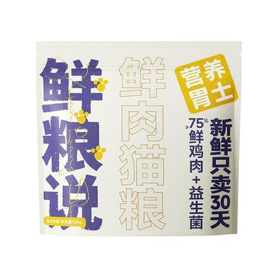 鲜粮说全价全期鲜肉猫粮