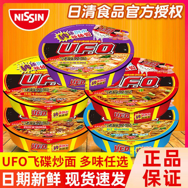 日清ufo飞碟炒面多口味组合装泡面速食拌面方便面合味道整箱