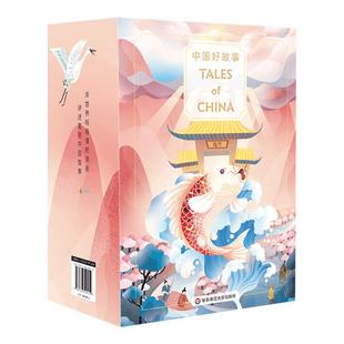 中国好故事全套16册 Tales of ChinaⅡ 书+手账+音频英文版蓝思阅读儿童文学 英文阅读分级读物自然拼读故事书小学生课外阅读书籍0