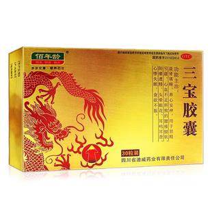 阳痿早泄无力勃起半硬半软男科调理滋补肾壮阳敏感射精快三宝胶囊