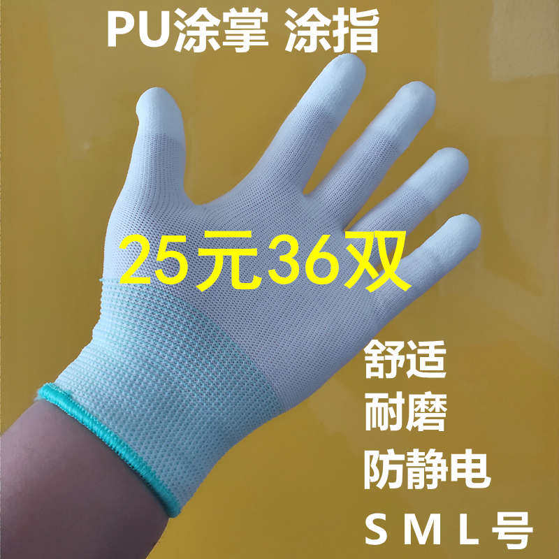 尼龙PU涂指手套劳保耐磨透气防滑薄款小号防静电子厂无尘车间工作