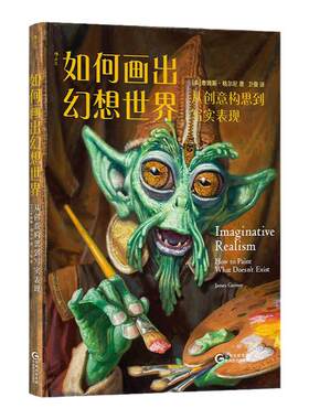 后浪如何画出幻想世界绘画教程