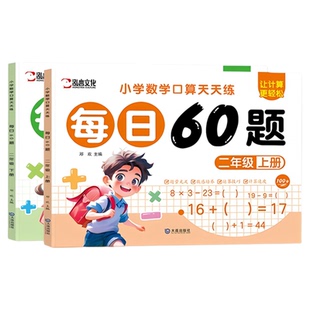 小学数学口算天天练一年级二年级三年级上册下册每天一练暑假寒假作业加减法乘法除法专项练习册同步人教版