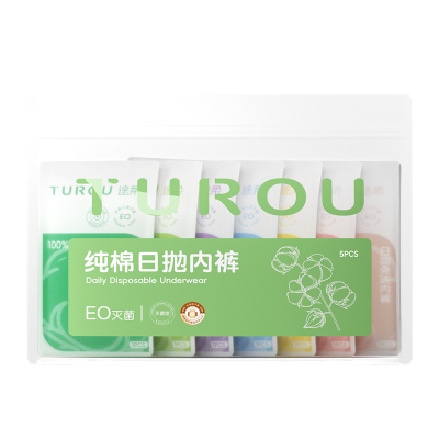 一次性内裤纯棉无菌独立包装