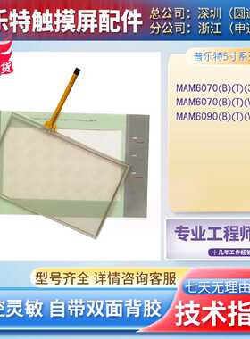 高品质MAM6090(B)(T)(V)(200) MAM6070(B)(T)(3R)(5)触摸板保护膜