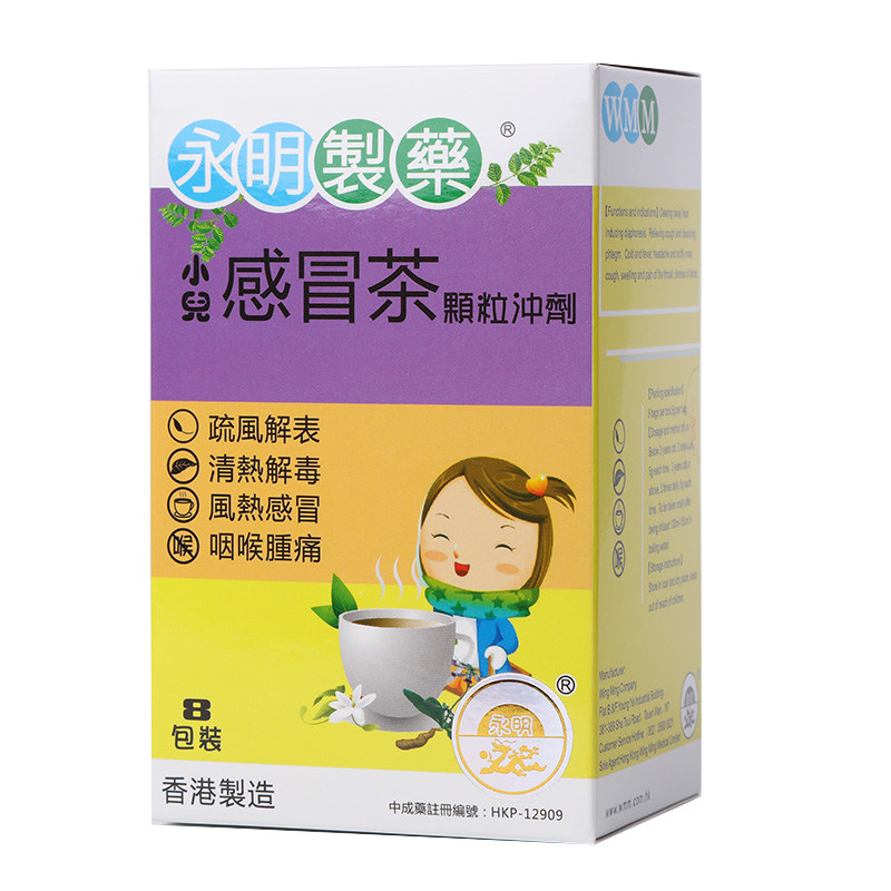 永明小儿感冒茶颗粒 儿童喉咙肿国际感冒咳嗽用药