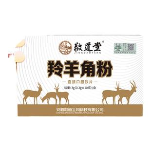 敬道堂羚羊角粉0.3g*10瓶平肝息风清热明目惊厥抽搐头痛目赤高热
