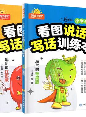 2025版新概念看图说话写话训练本