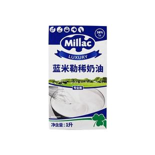 英国蓝米吉蓝风车淡奶油1L动物性鲜奶油裱花家用烘焙原料到26.4