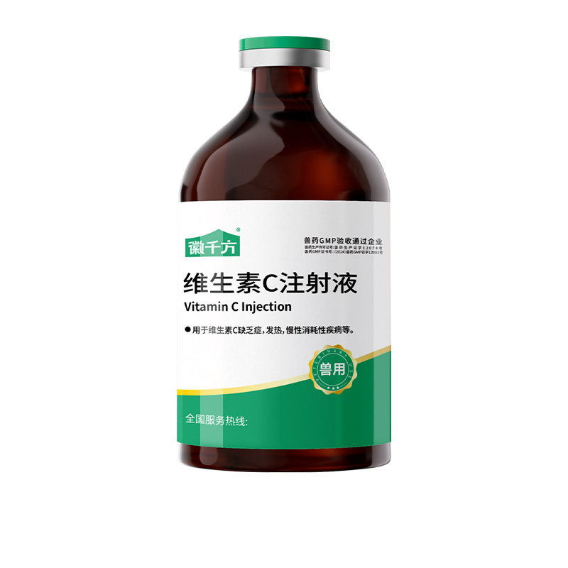 兽用维生素c注射液猪牛羊犬维生素c缺乏症发热消耗性疾病正品兽药
