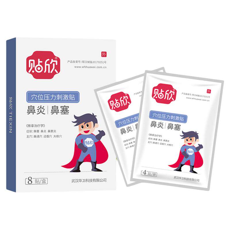 贴欣穴位压力刺激贴鼻塞鼻炎