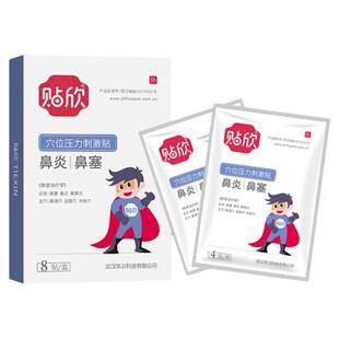 贴欣穴位压力刺激贴鼻塞鼻炎鼻窦炎中医特色自由裁剪透气低敏