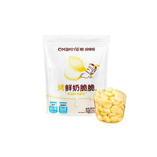 mamiya益生元烤鲜奶皮脆片内蒙古特产儿童高钙非膨化零食配料干净