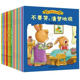 爱上表达系列绘本全6册0-5岁儿童情绪管理早教益智培养有声读物
